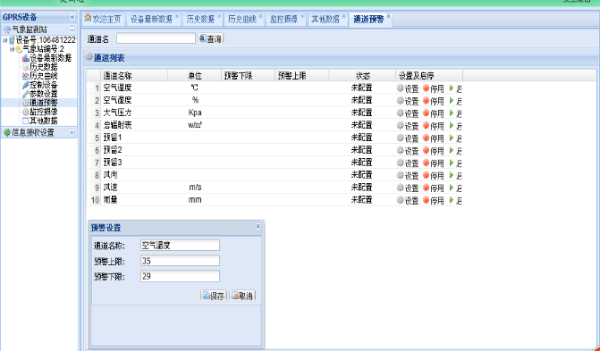 北京气象监测站全自动气象监测站微小型气象站